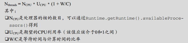 线程池大小与处理器的利用率之比的计算公式