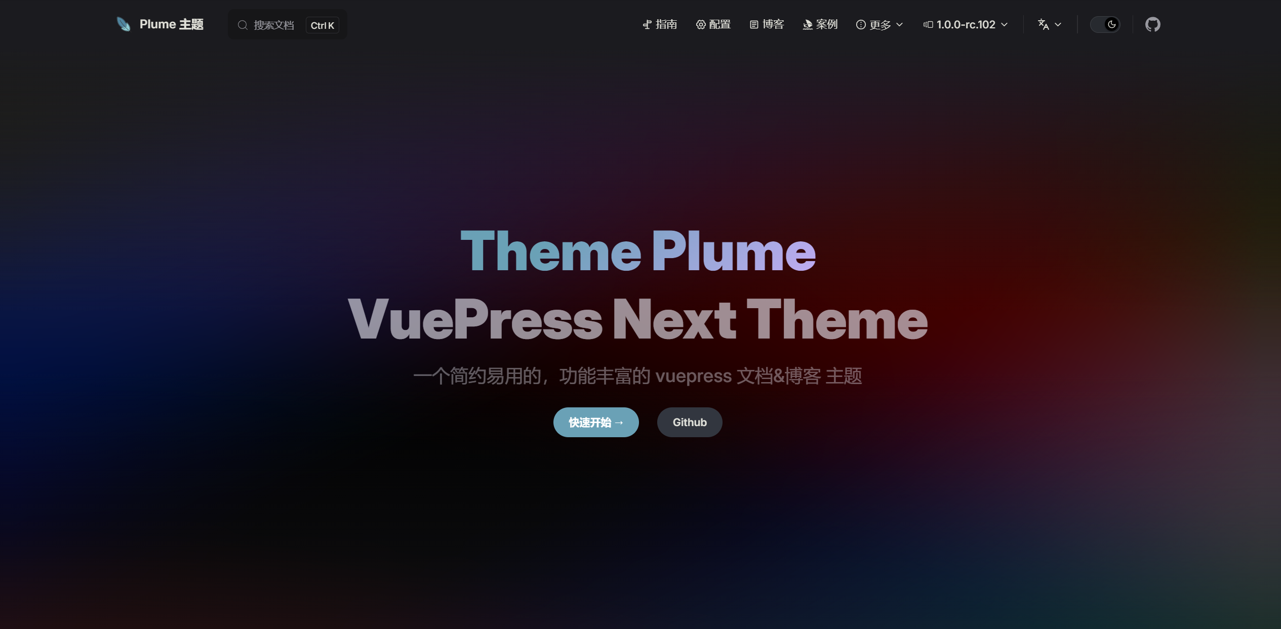 vuepress-plume主题注意事项